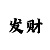 宝开平台招商